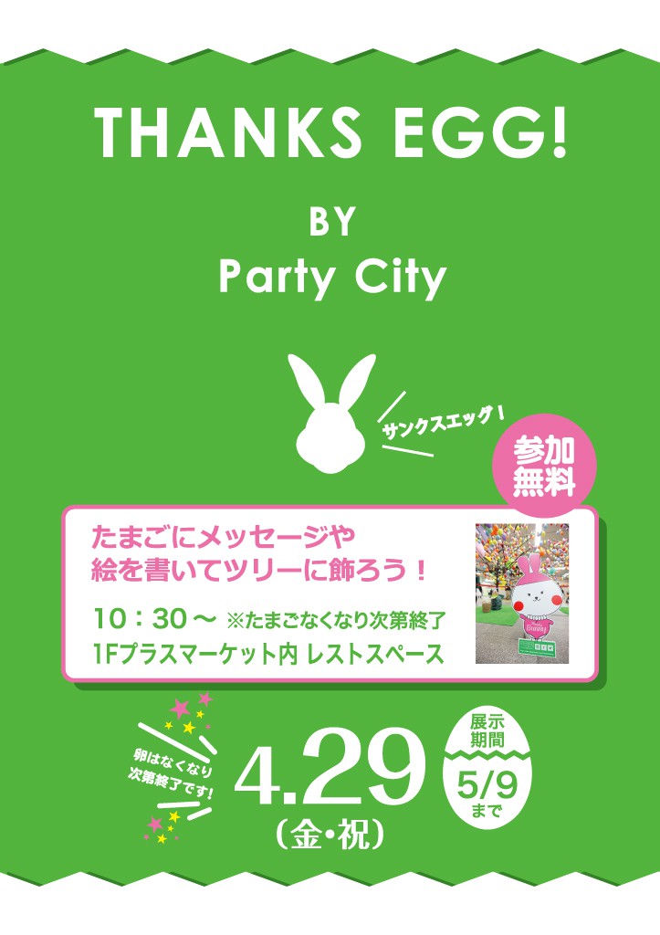 湘南モールフィル サンクスエッグ