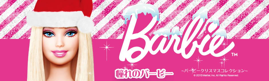 barbieクリスマスコスチューム