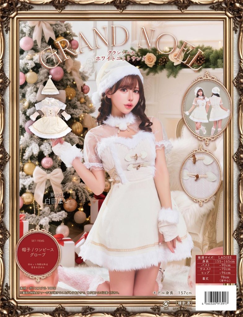 GRAND NOEL 新登場：気品と華やかさを纏う大人のクリスマスコスチューム